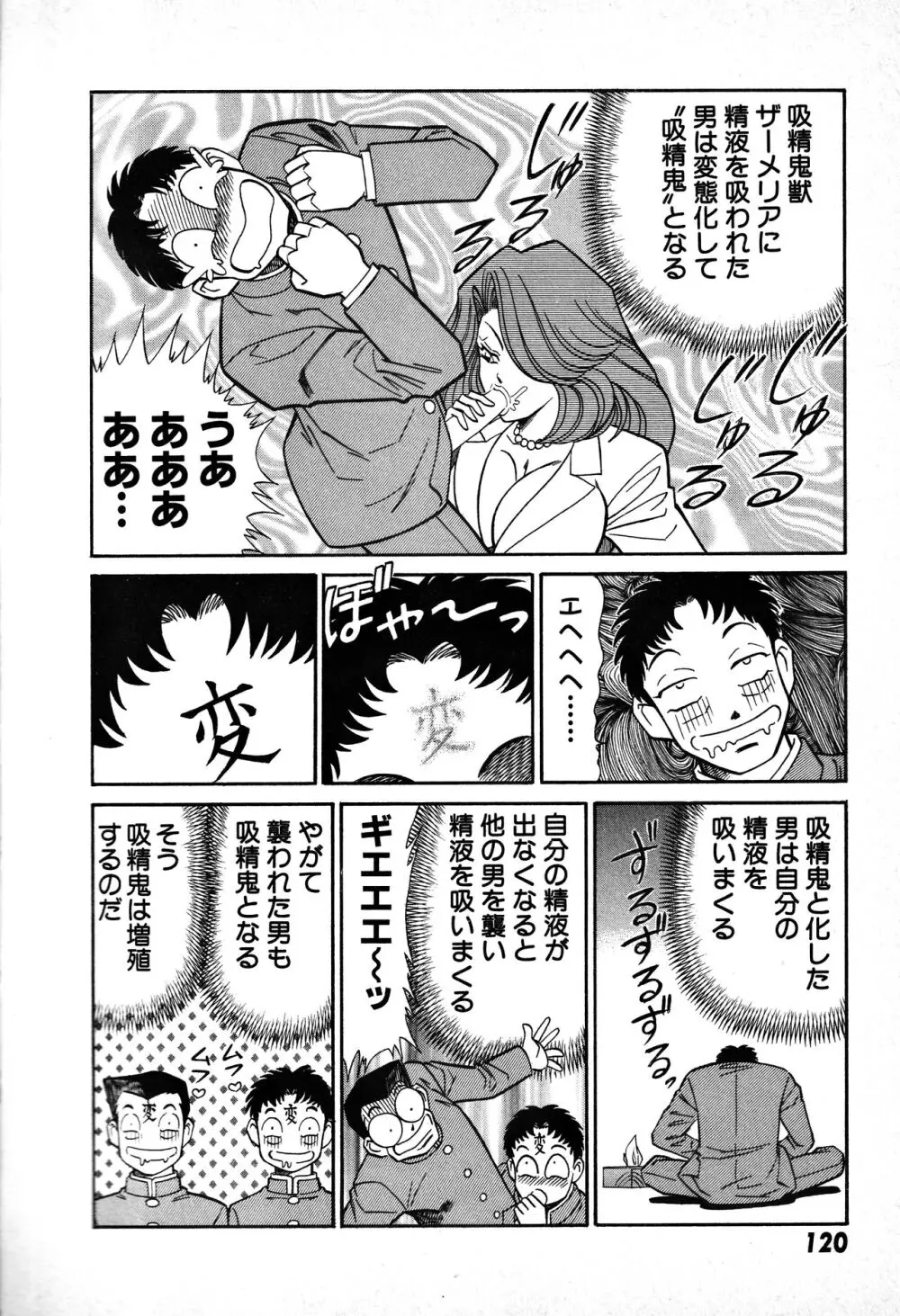 恋身女子高生パティ 1 Page.121