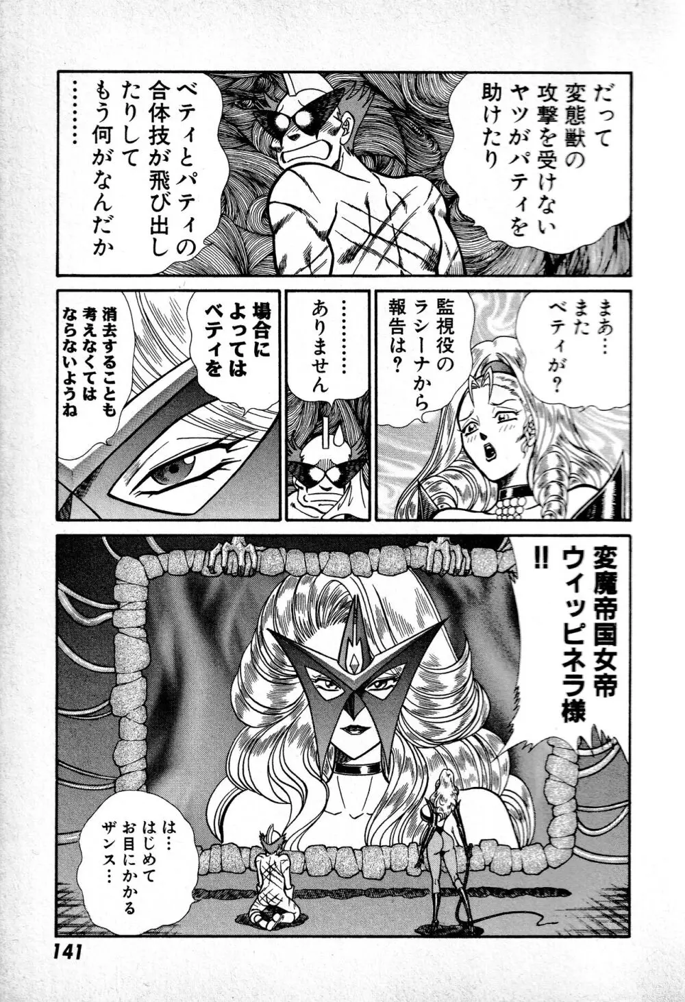 恋身女子高生パティ 1 Page.142