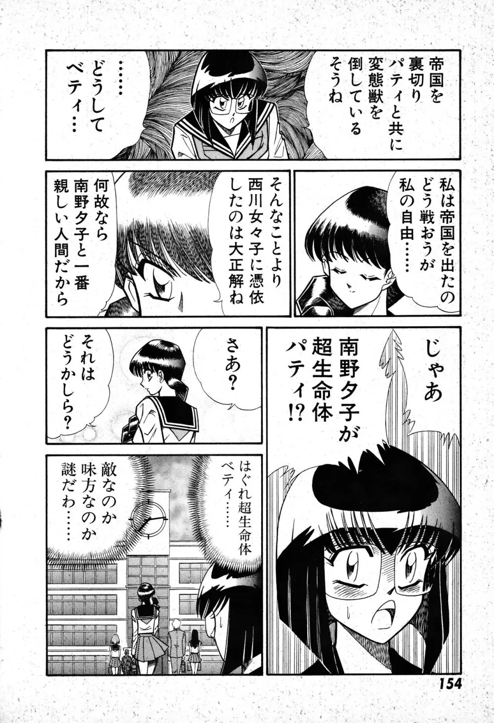 恋身女子高生パティ 1 Page.155