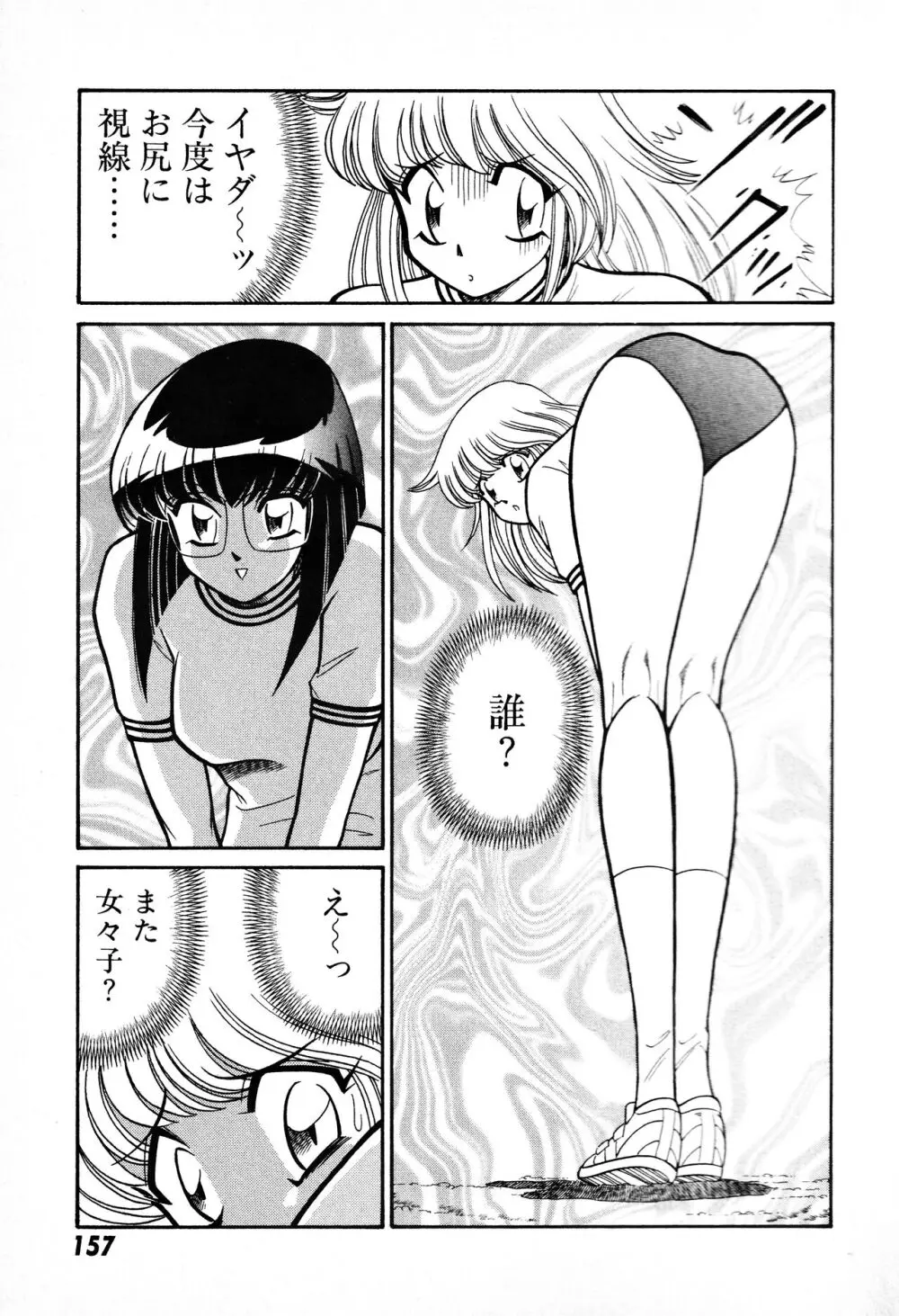 恋身女子高生パティ 1 Page.158