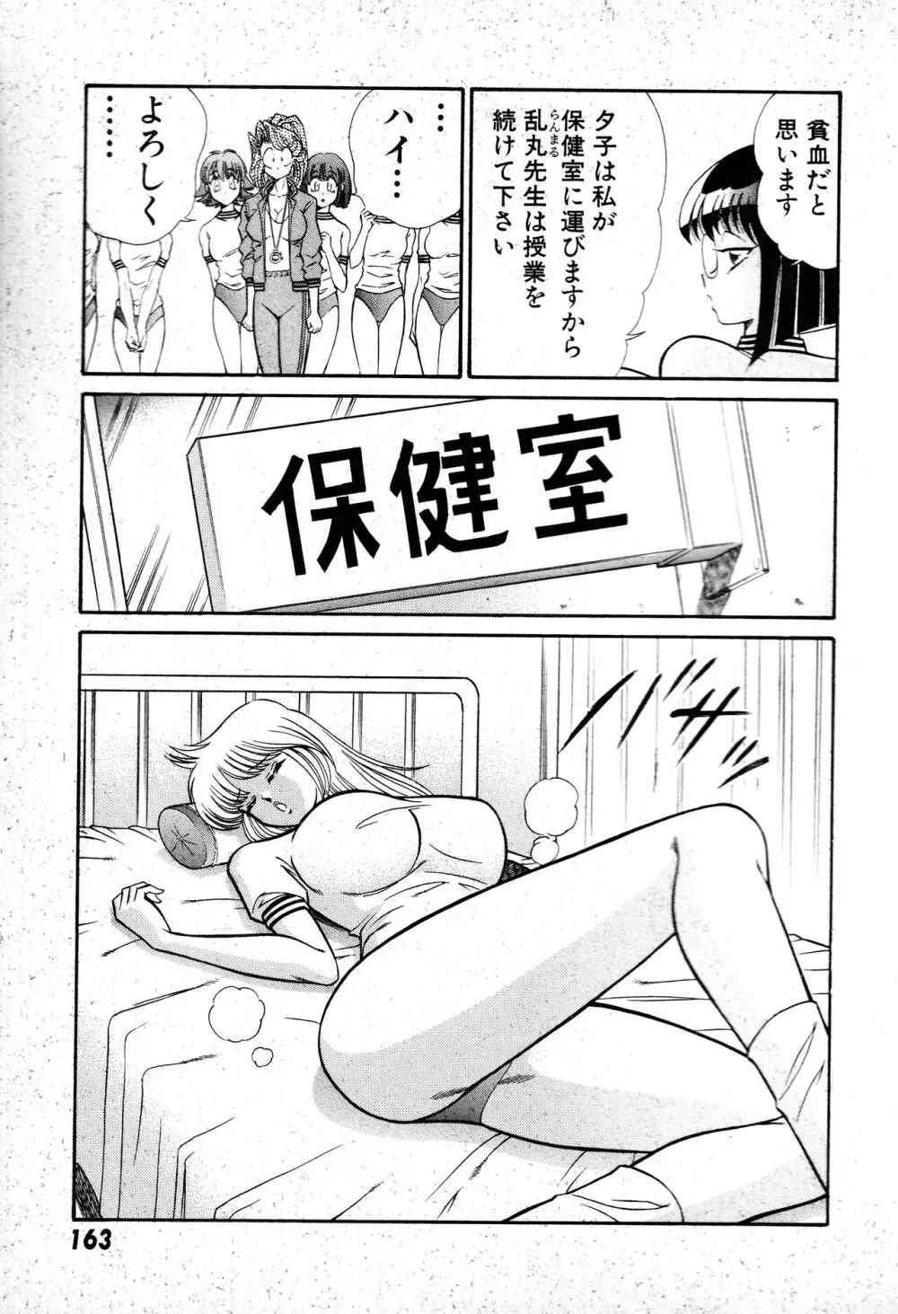 恋身女子高生パティ 1 Page.164