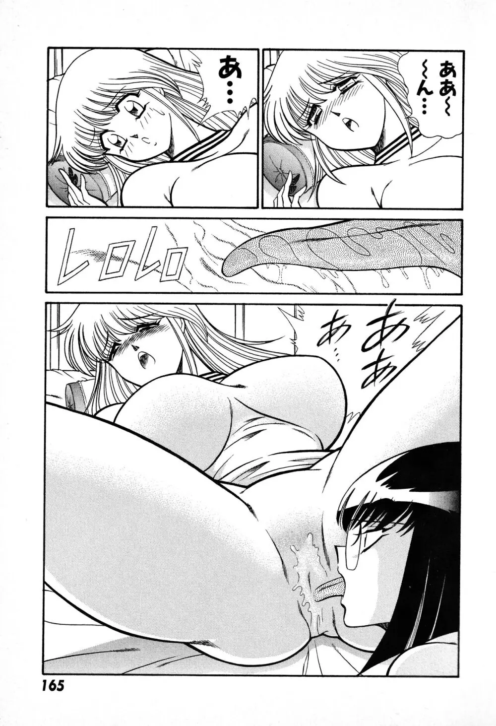 恋身女子高生パティ 1 Page.166