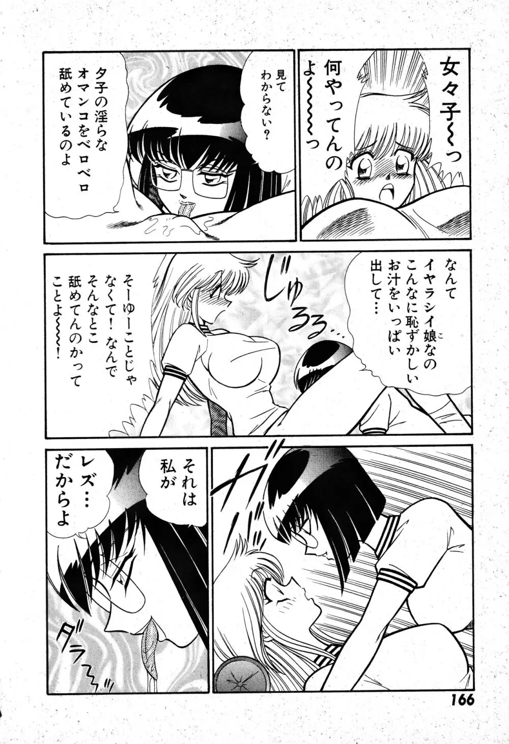 恋身女子高生パティ 1 Page.167