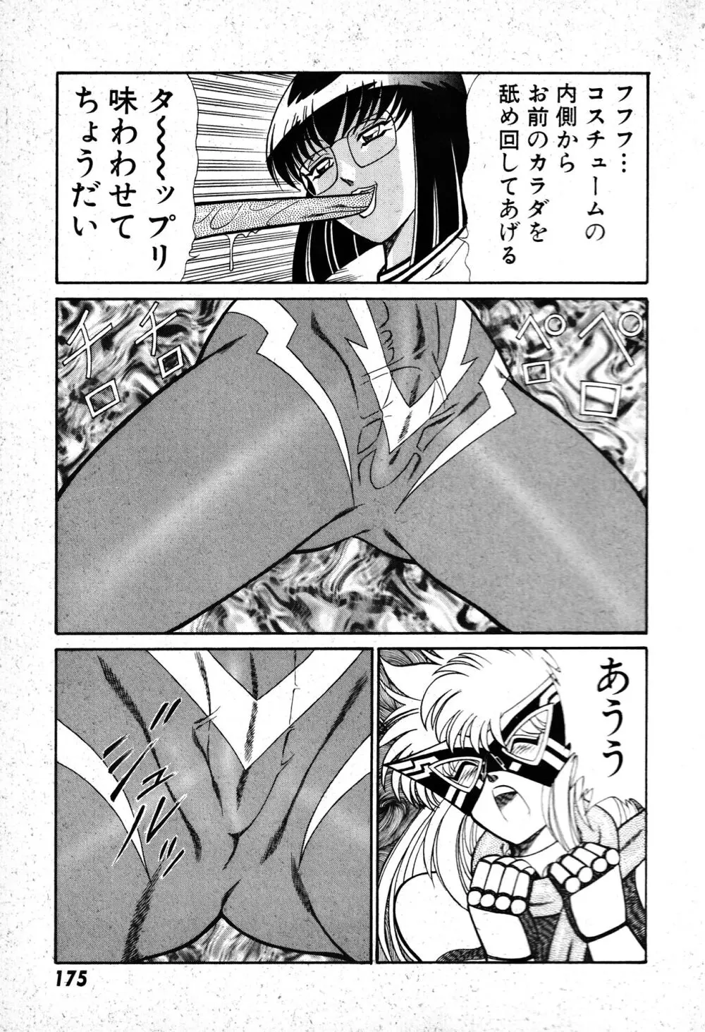 恋身女子高生パティ 1 Page.176