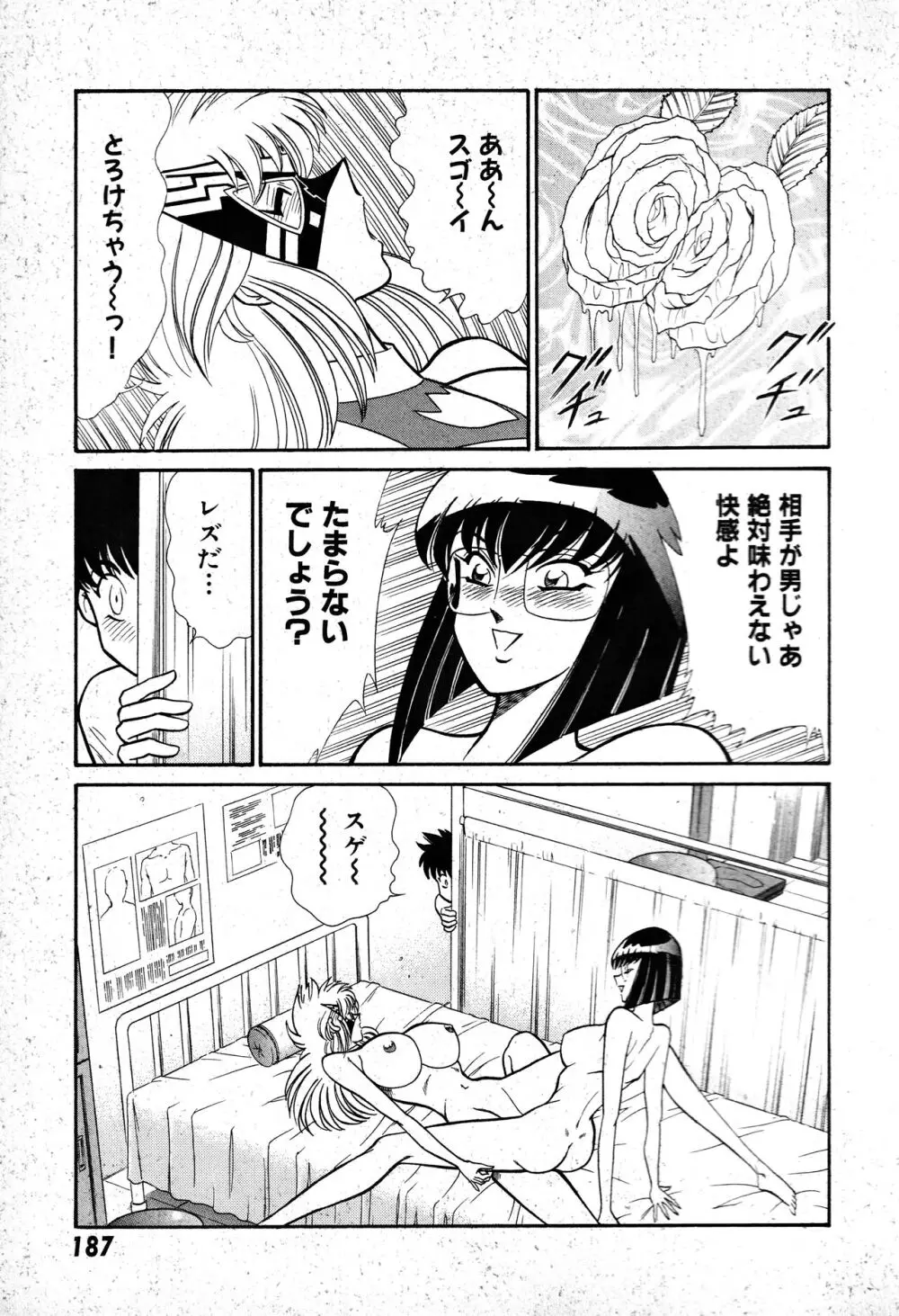 恋身女子高生パティ 1 Page.188