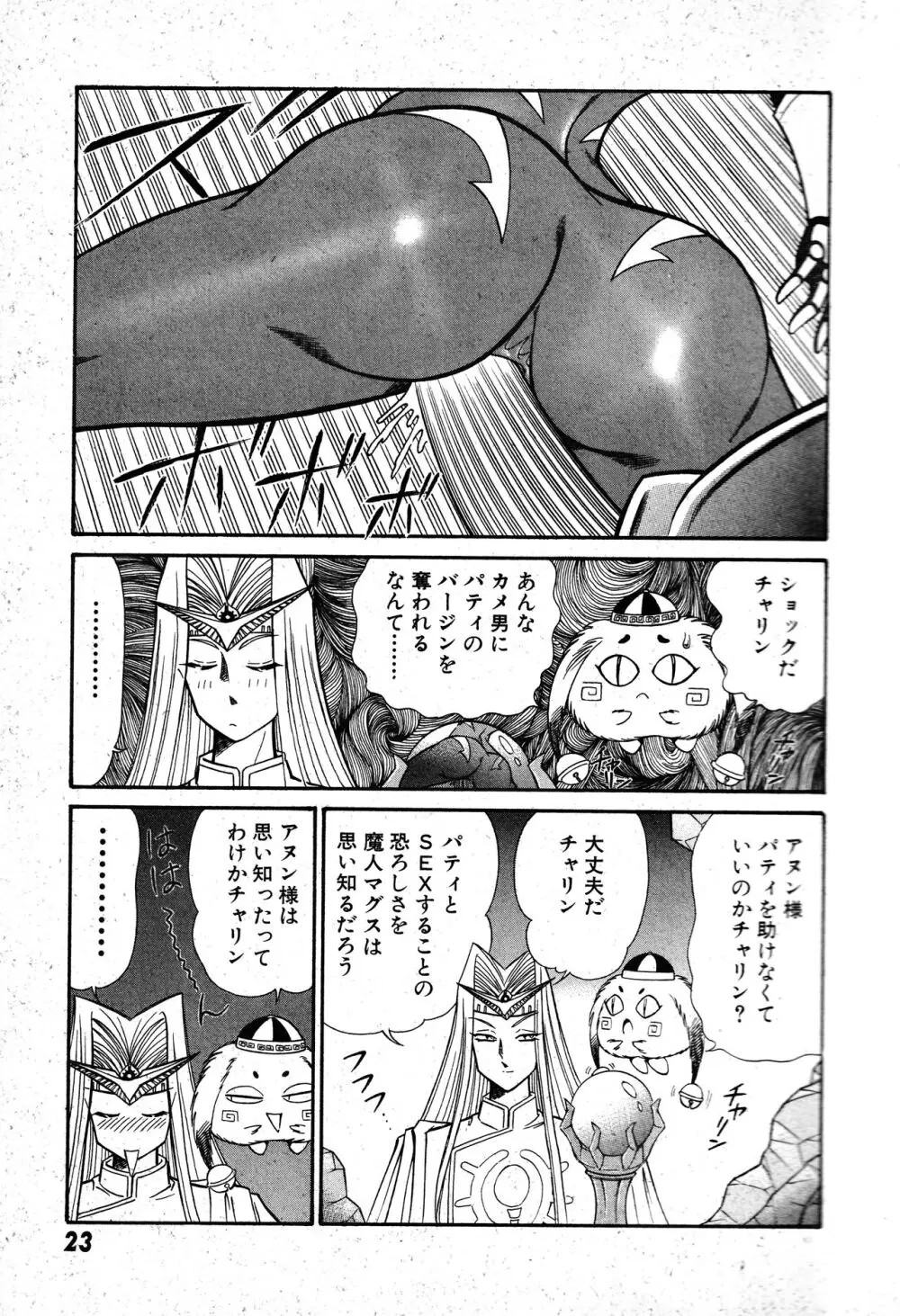 恋身女子高生パティ 1 Page.24