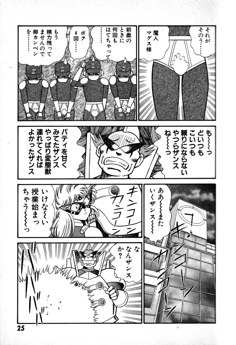 恋身女子高生パティ 1 Page.26