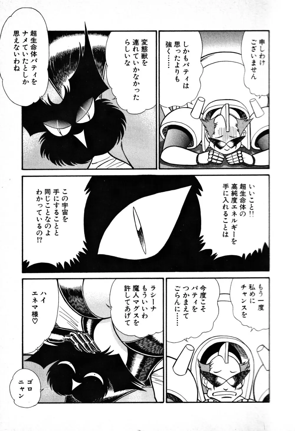 恋身女子高生パティ 1 Page.30