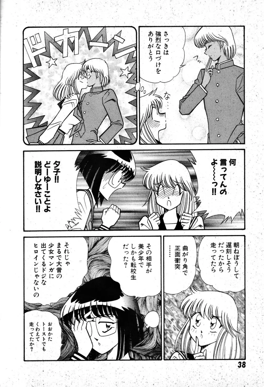 恋身女子高生パティ 1 Page.39