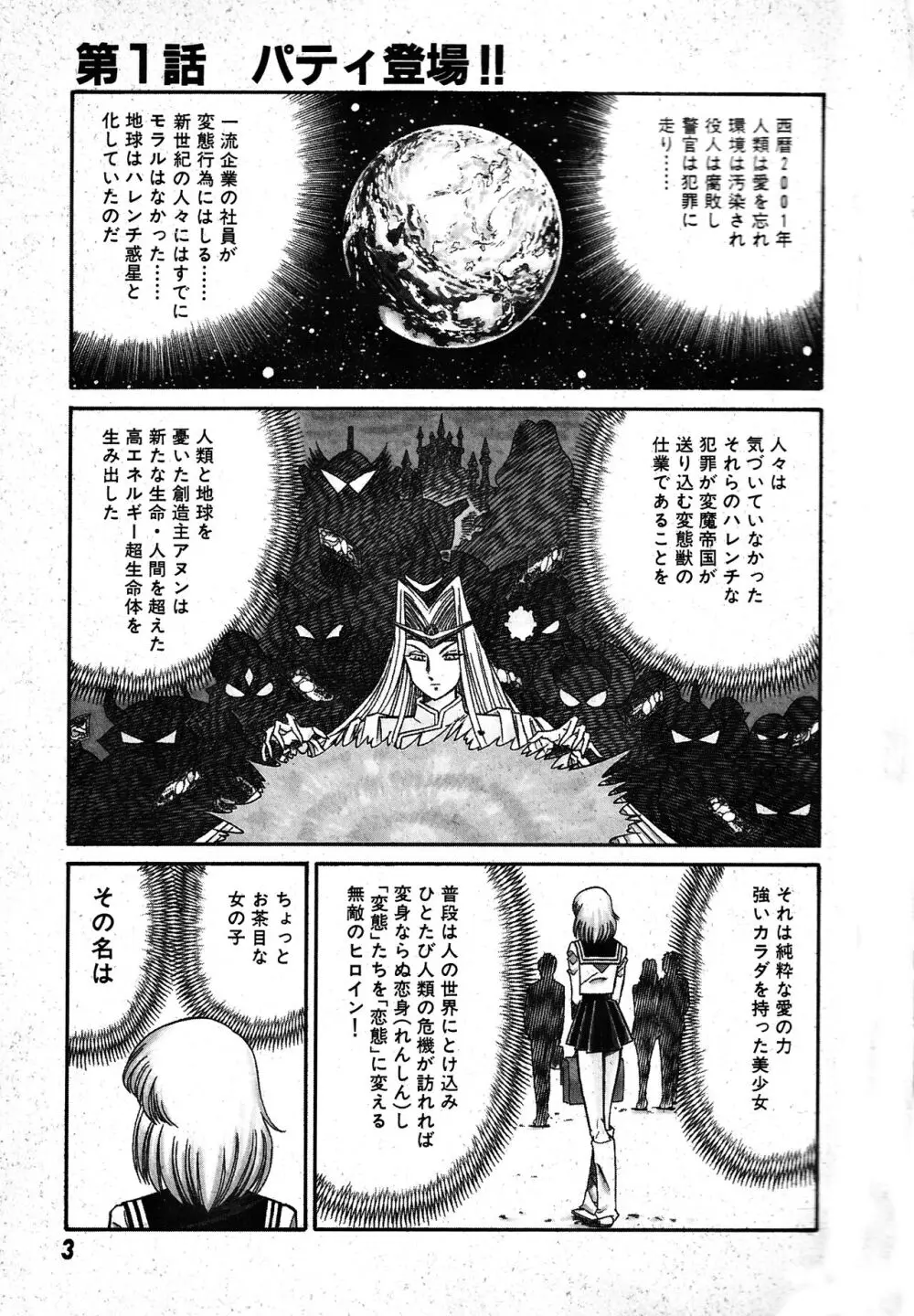 恋身女子高生パティ 1 Page.4