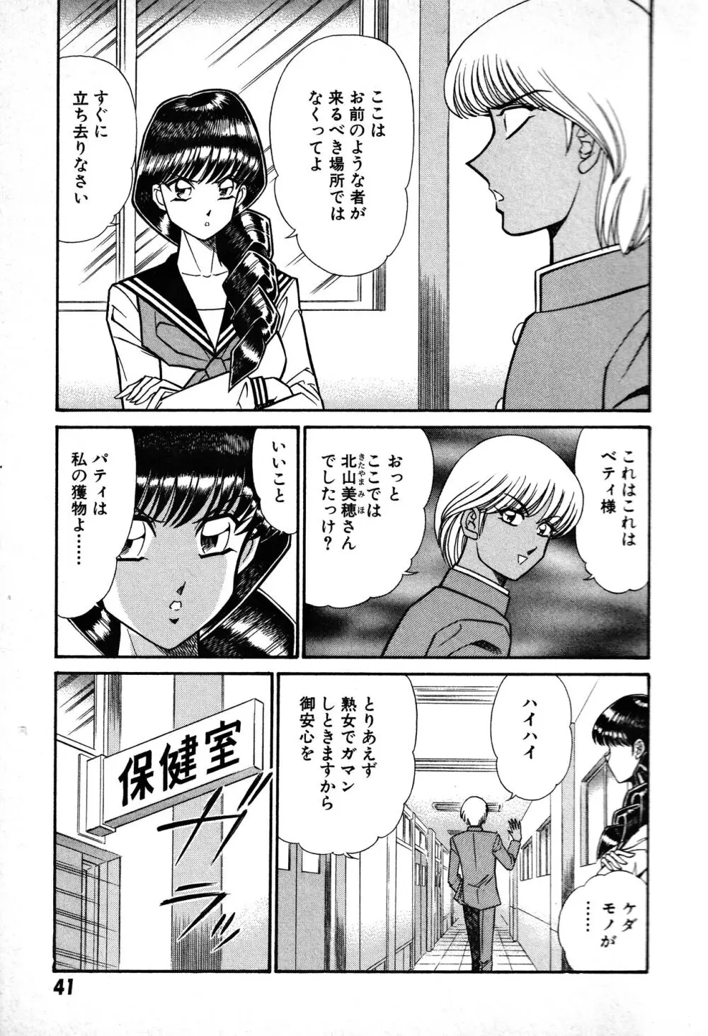 恋身女子高生パティ 1 Page.42