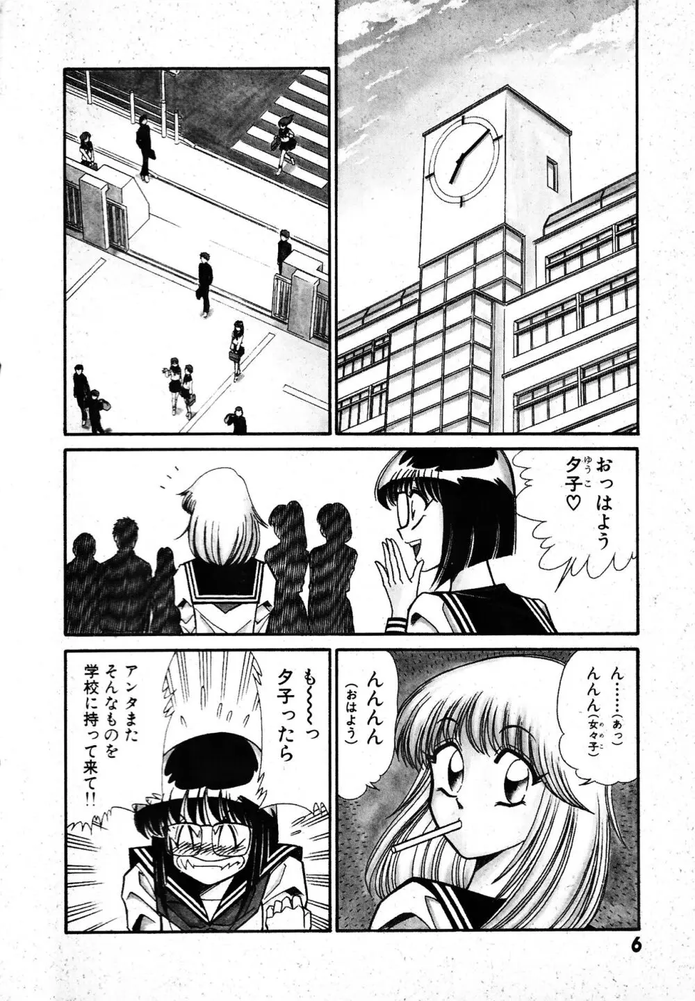 恋身女子高生パティ 1 Page.7