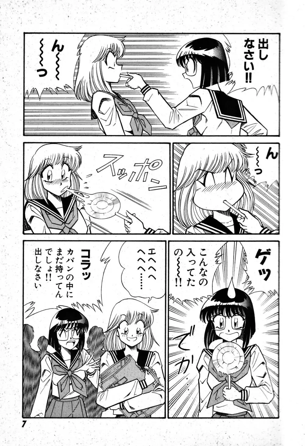 恋身女子高生パティ 1 Page.8