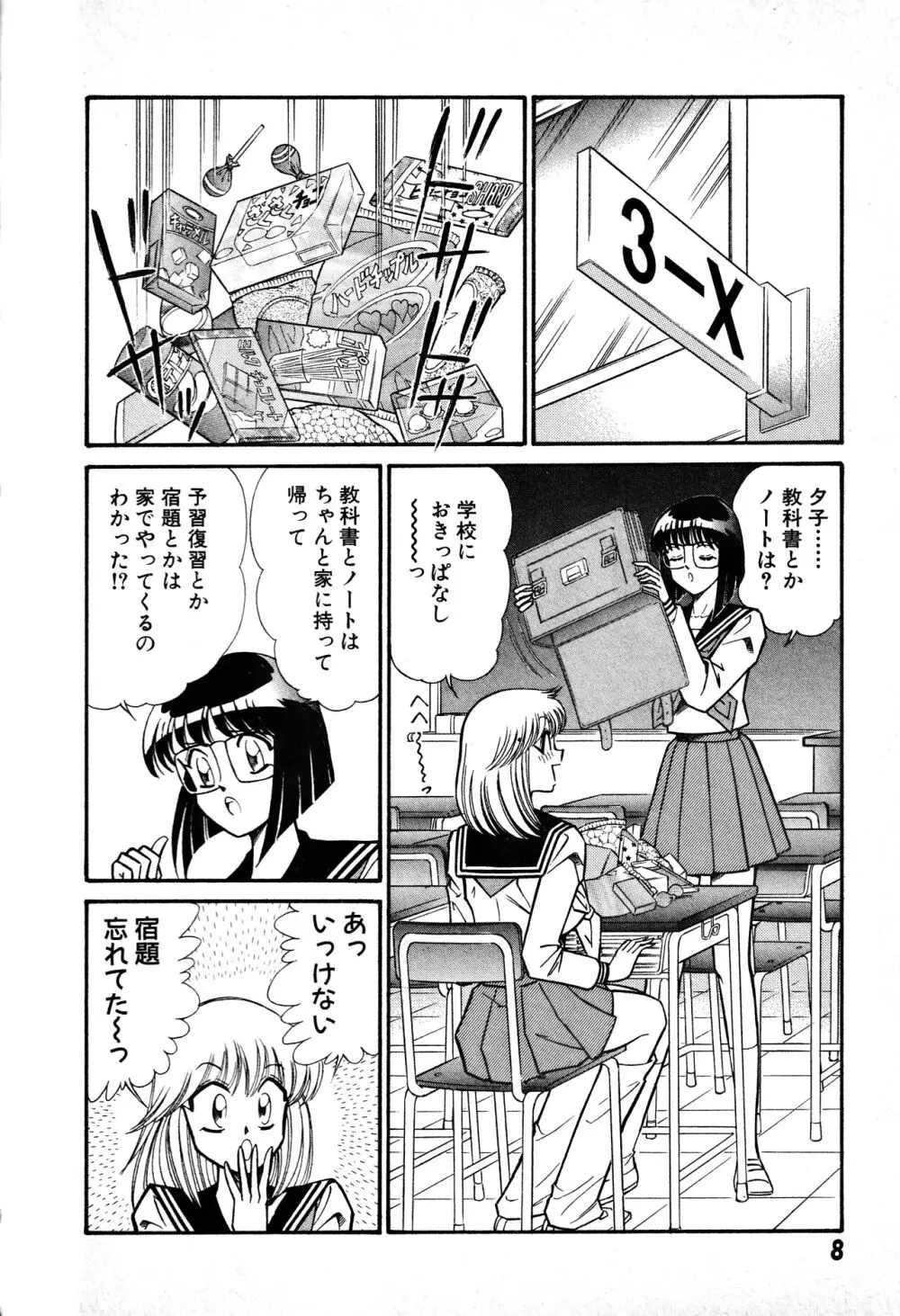 恋身女子高生パティ 1 Page.9