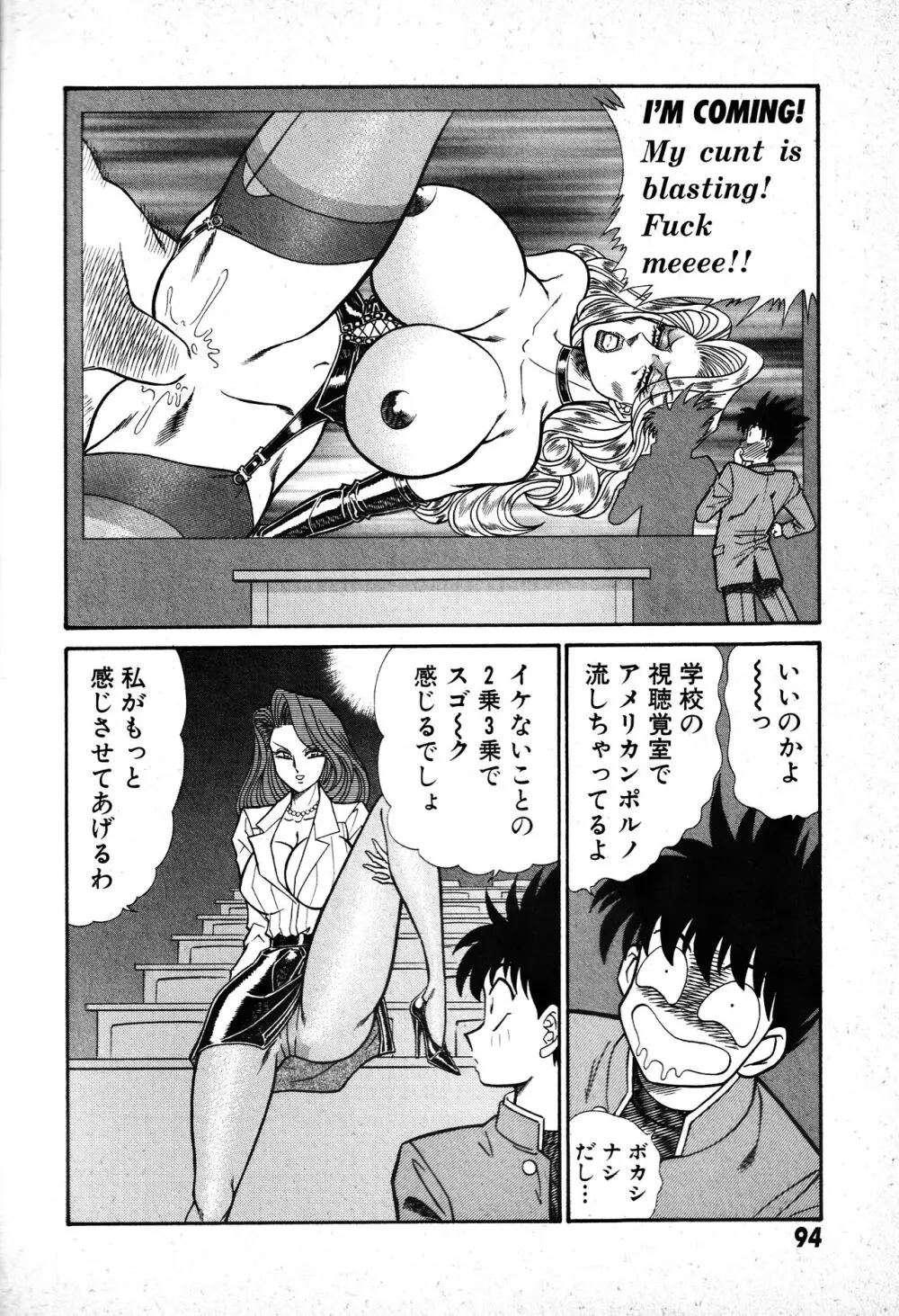 恋身女子高生パティ 1 Page.95