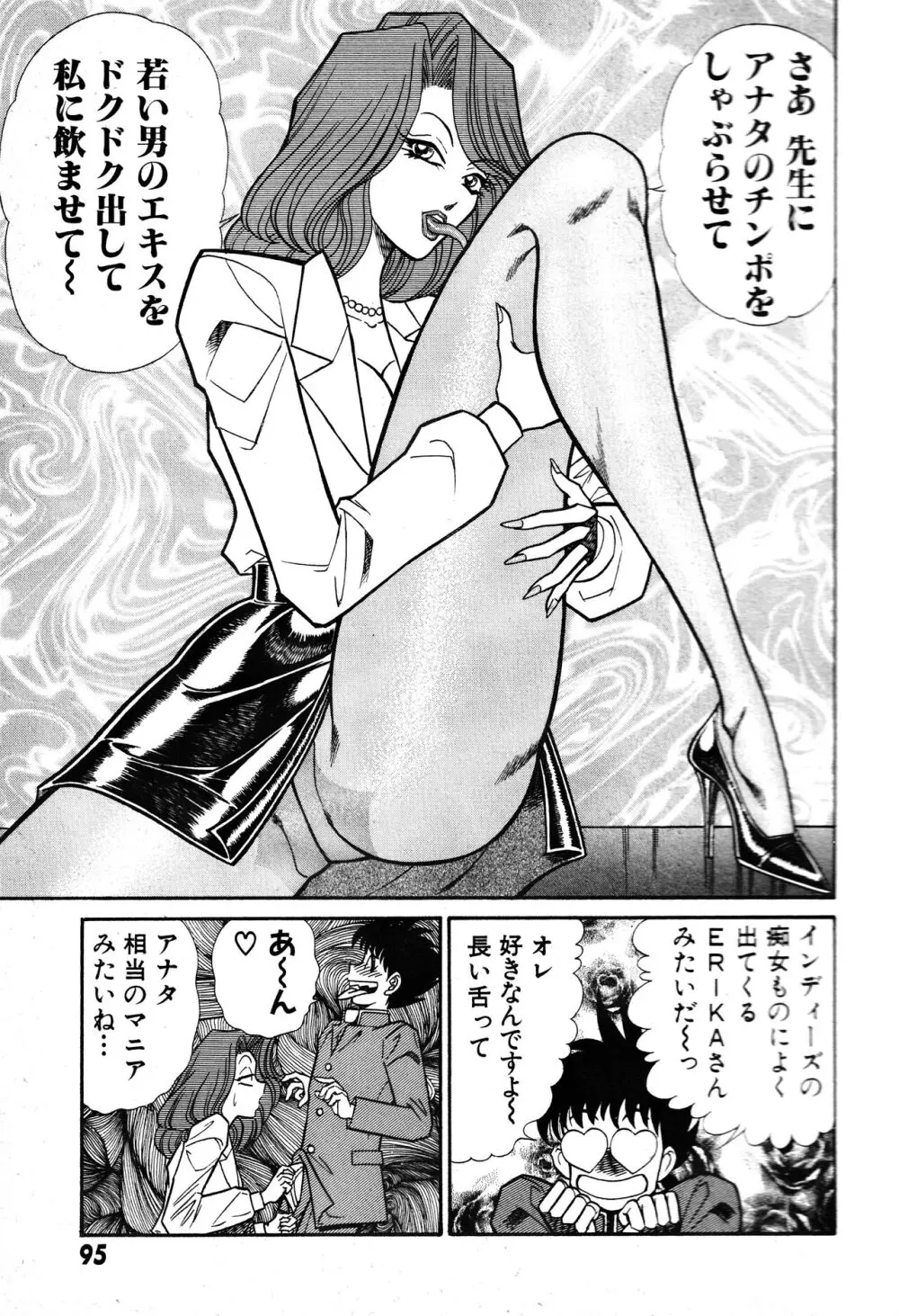 恋身女子高生パティ 1 Page.96