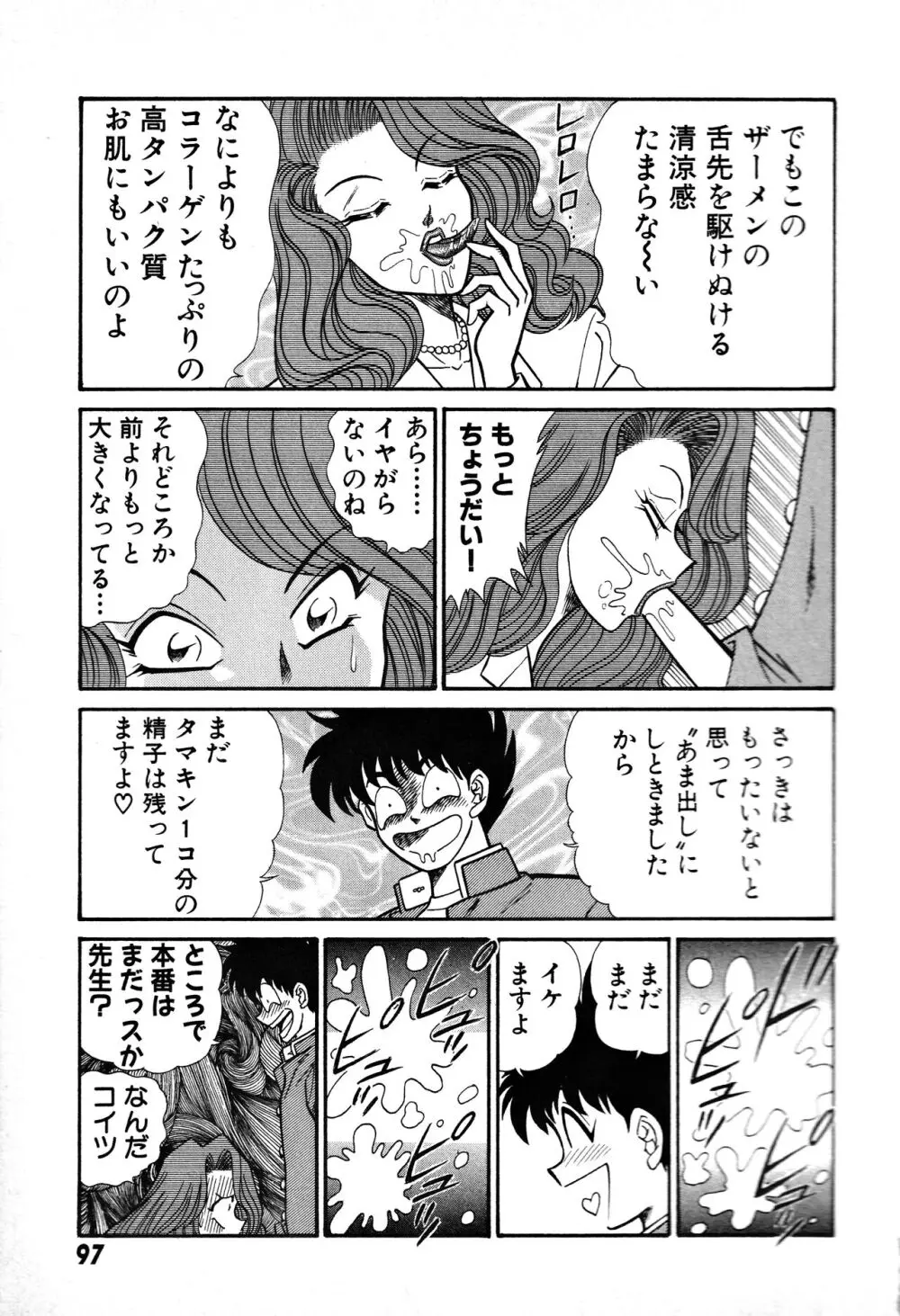 恋身女子高生パティ 1 Page.98