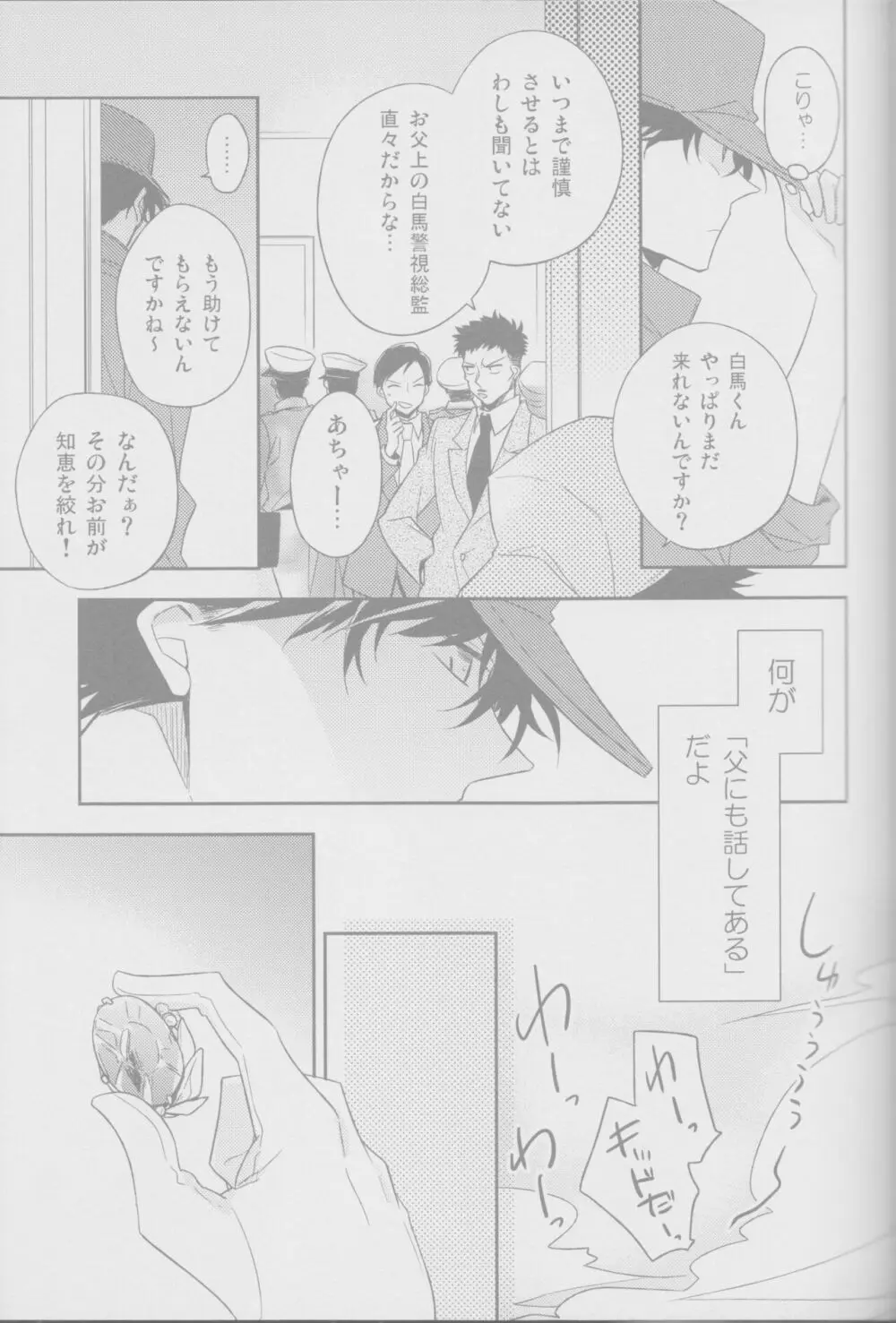 赤のクレイス -後編- Page.17