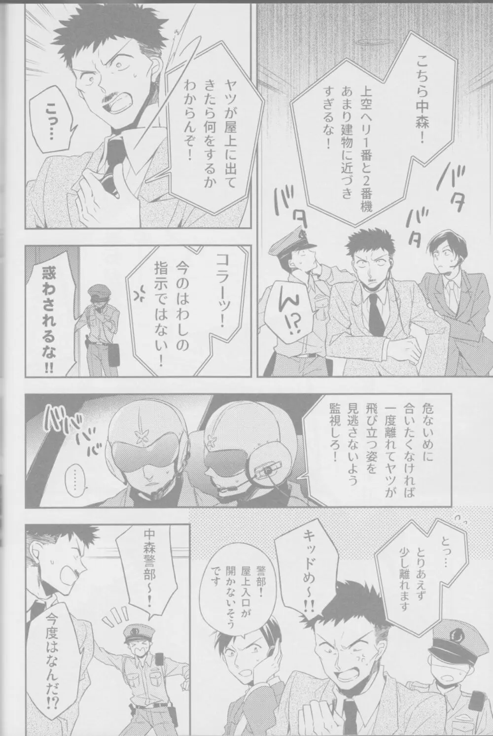 赤のクレイス -後編- Page.4