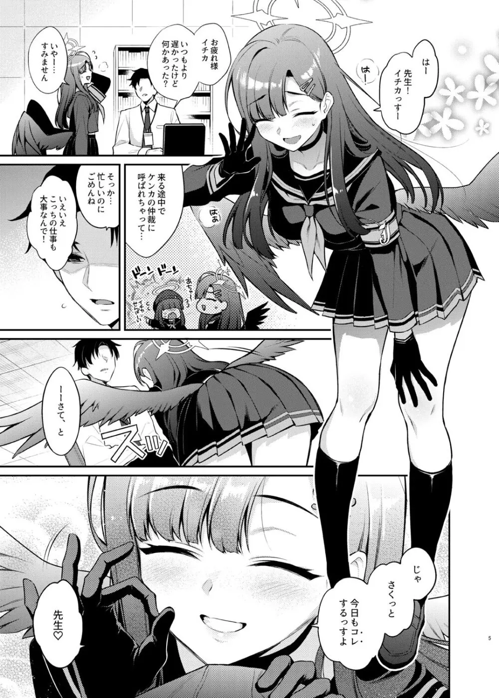 先生、今日も射精の時間っすよ♡ Page.5