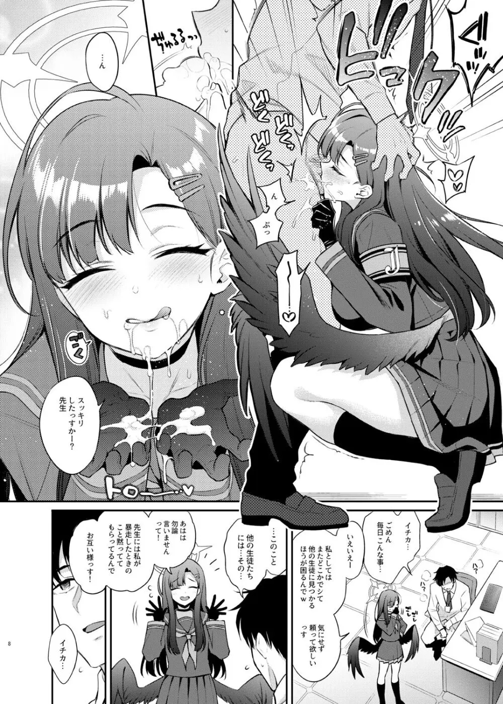 先生、今日も射精の時間っすよ♡ Page.8