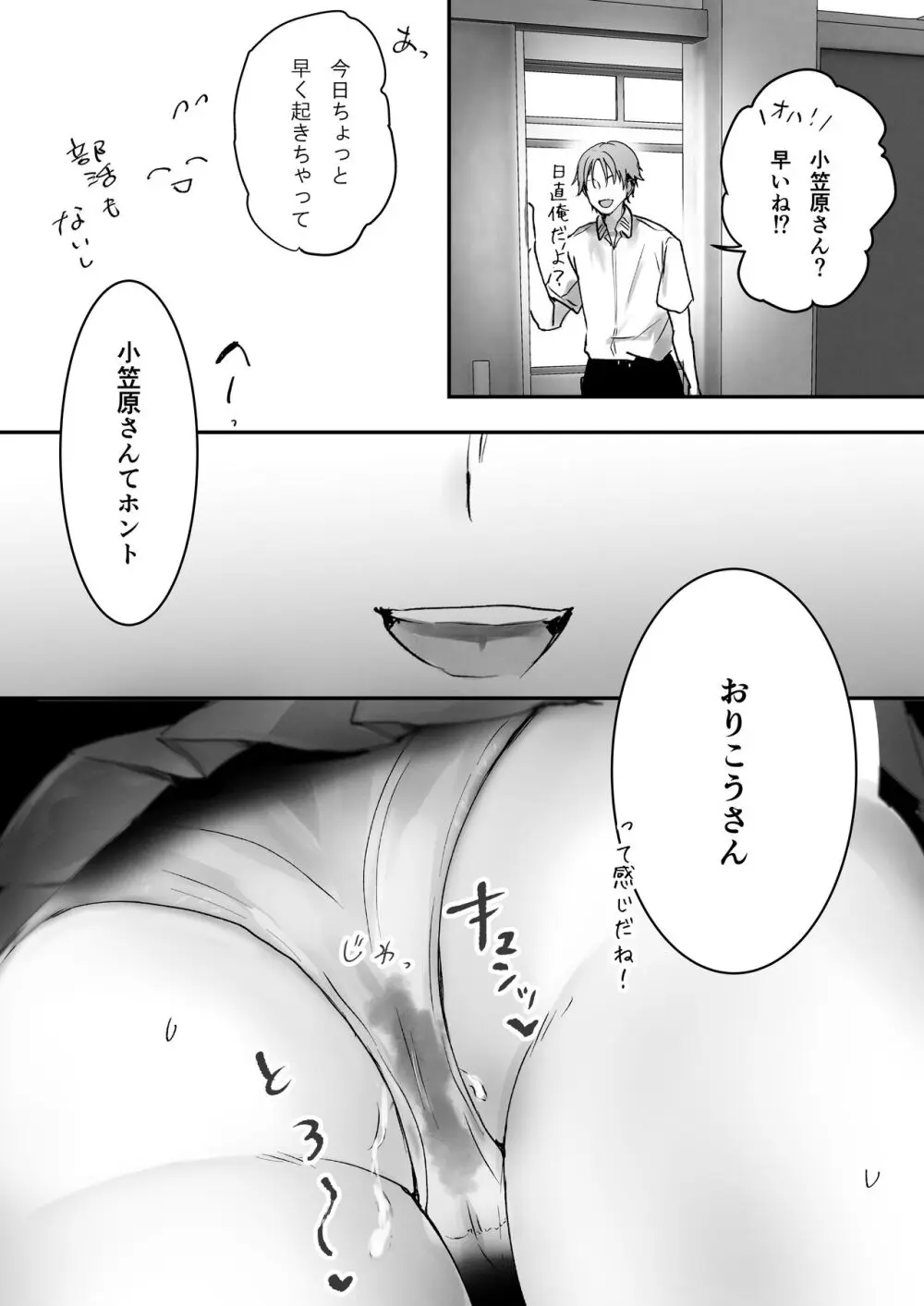 おりこうさん１+２〜先輩と秘密のお勉強をする話＆同級生に頼まれ事をされる話〜 Page.21