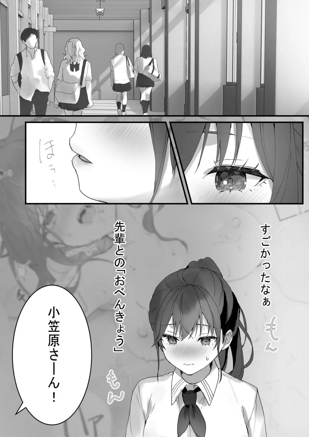 おりこうさん１+２〜先輩と秘密のお勉強をする話＆同級生に頼まれ事をされる話〜 Page.23