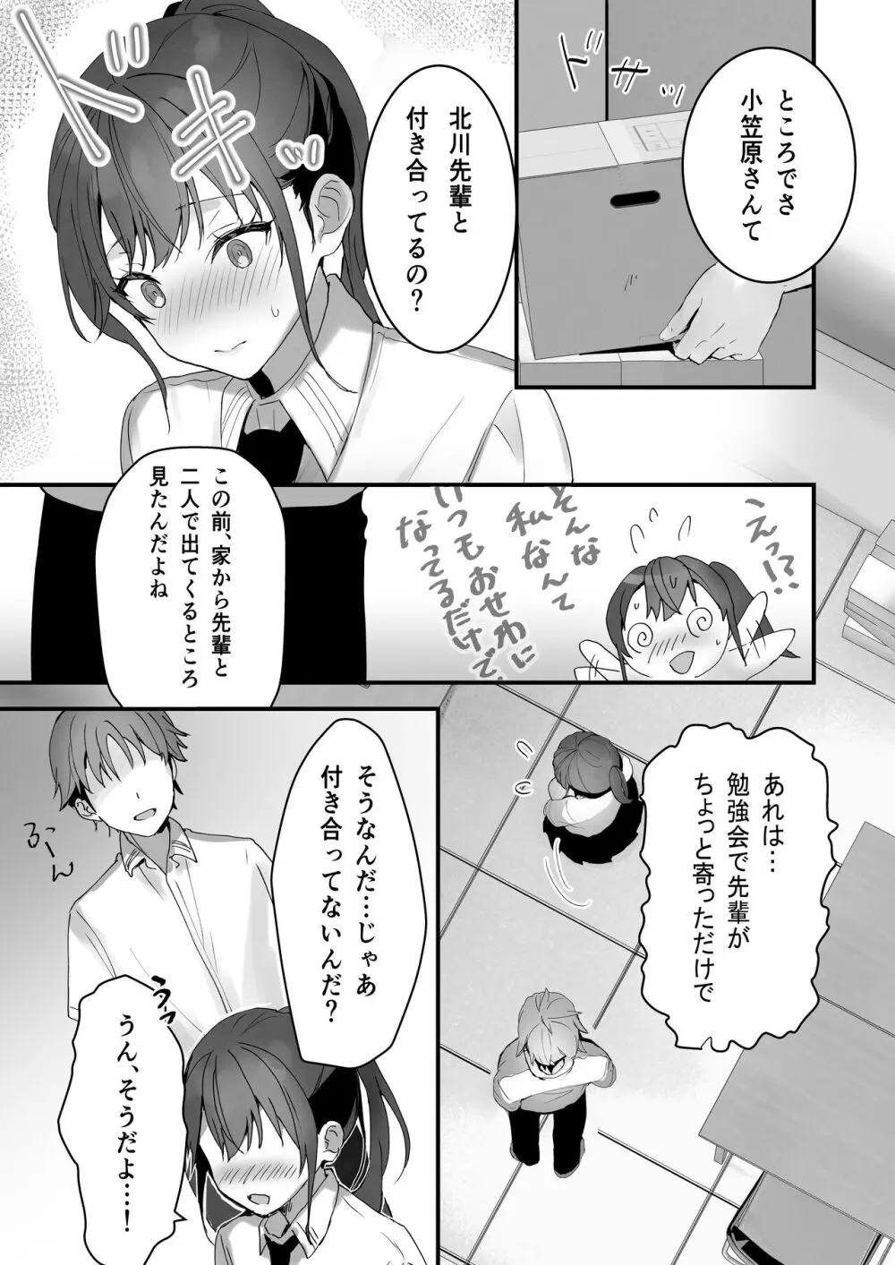 おりこうさん１+２〜先輩と秘密のお勉強をする話＆同級生に頼まれ事をされる話〜 Page.26