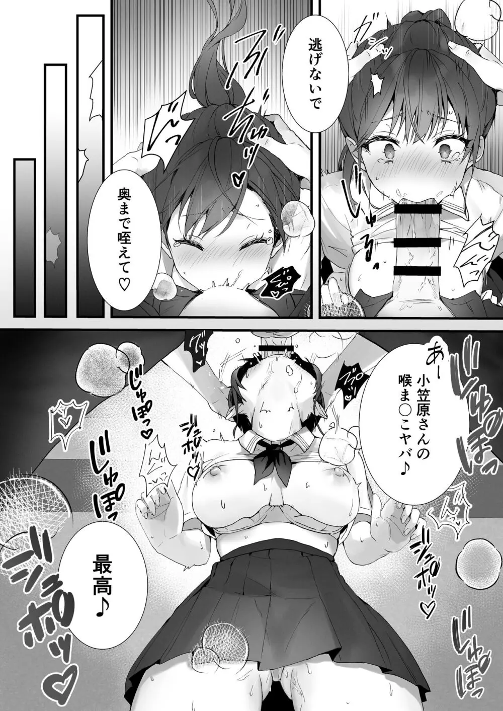 おりこうさん１+２〜先輩と秘密のお勉強をする話＆同級生に頼まれ事をされる話〜 Page.39