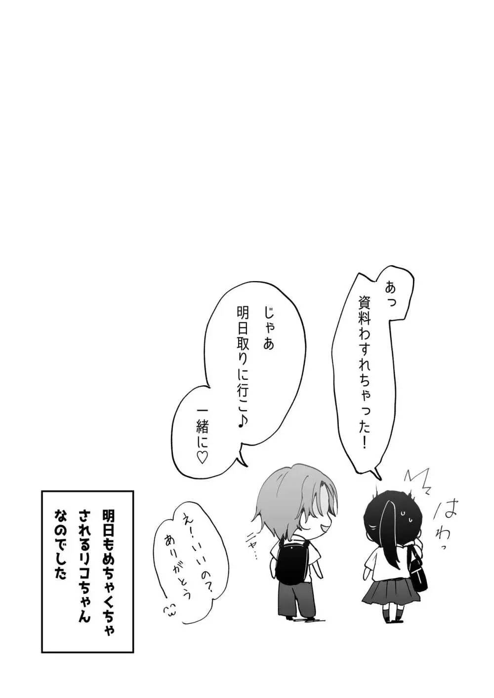 おりこうさん１+２〜先輩と秘密のお勉強をする話＆同級生に頼まれ事をされる話〜 Page.66