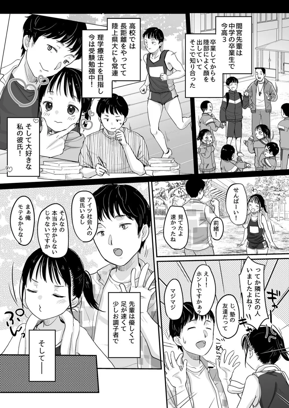 走りにくい Page.4