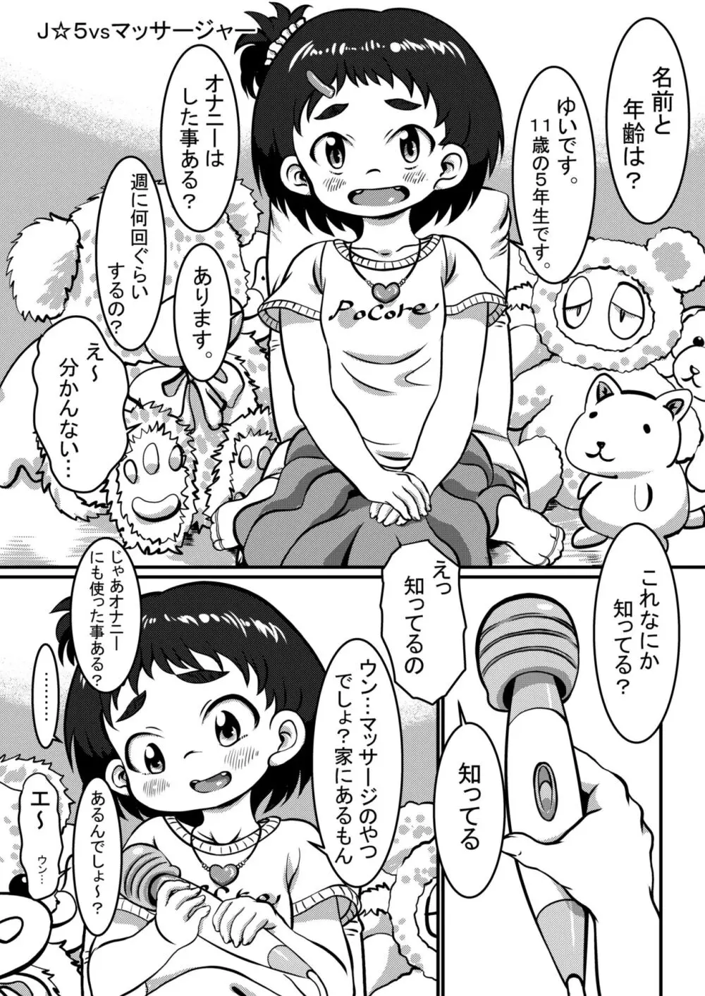 ポッコレのみじかいやつ Page.11