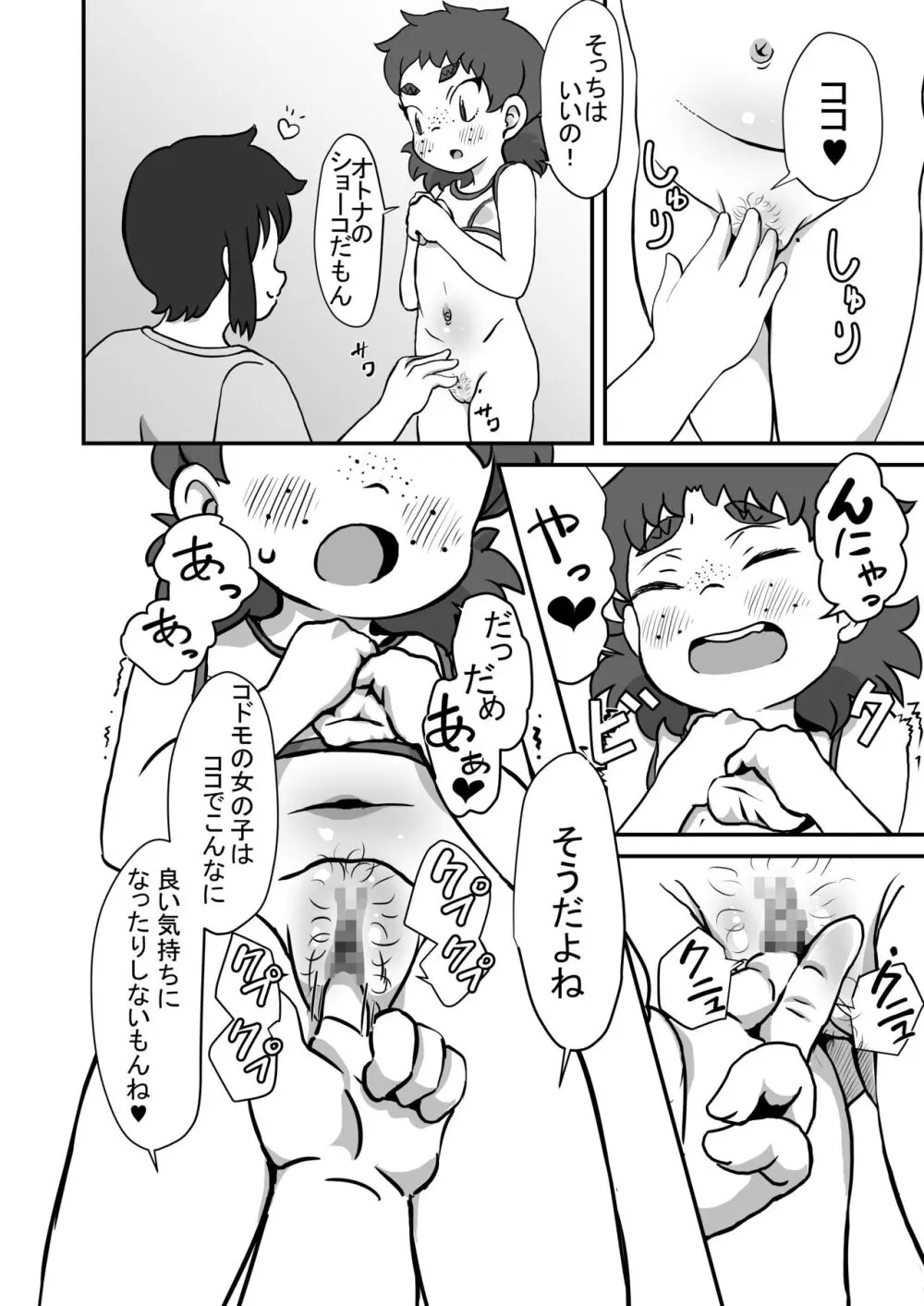 そだちざかり Page.13