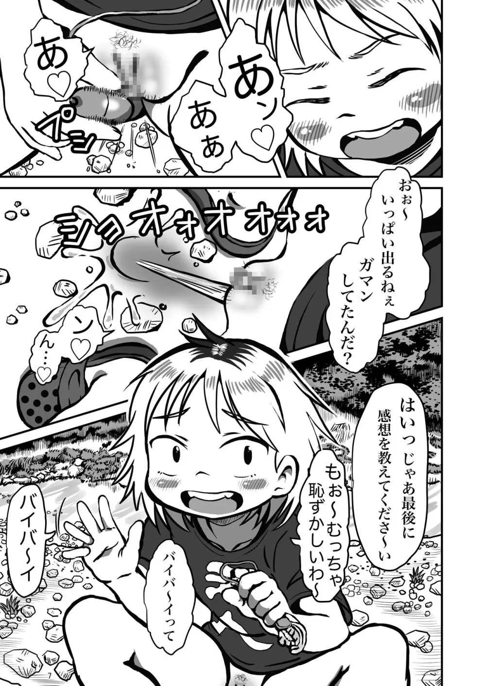 河原でゲンカイ ピュッピュッピュ Page.6