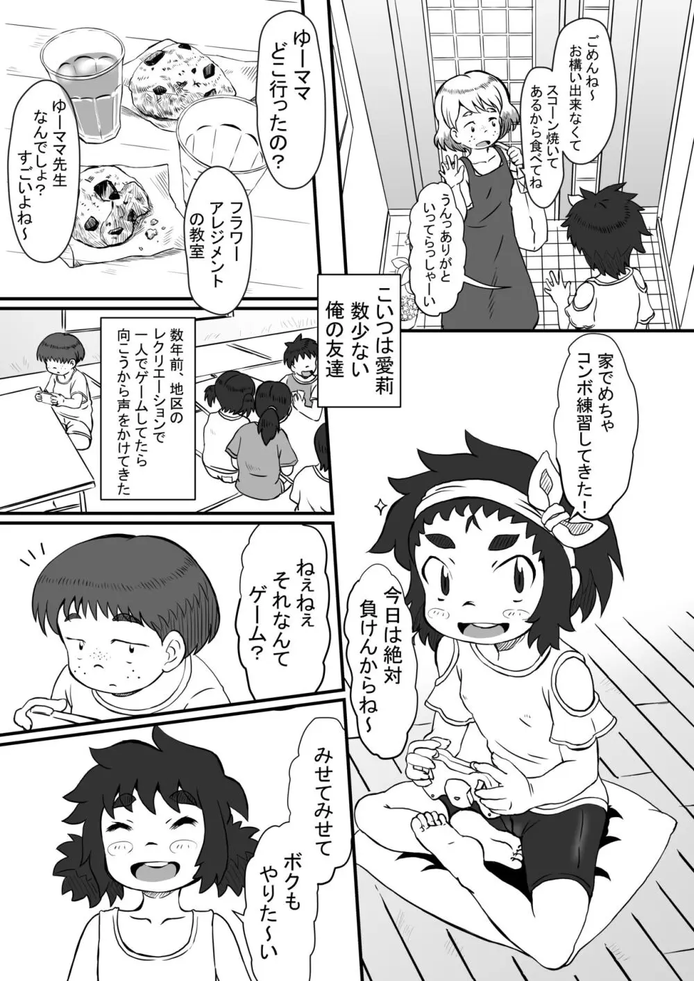 愛莉と謎の辞書 Page.4