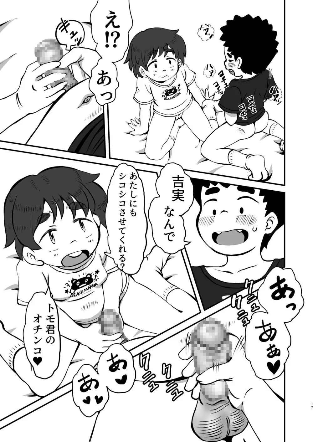 吉実のはじめてレッスン Page.16