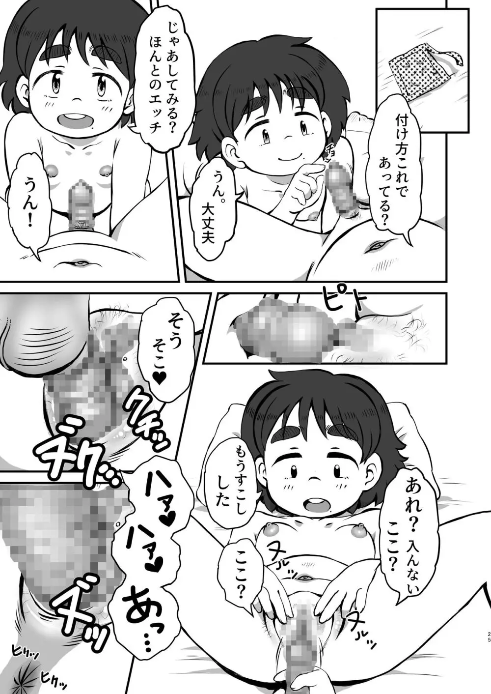 吉実のはじめてレッスン Page.24