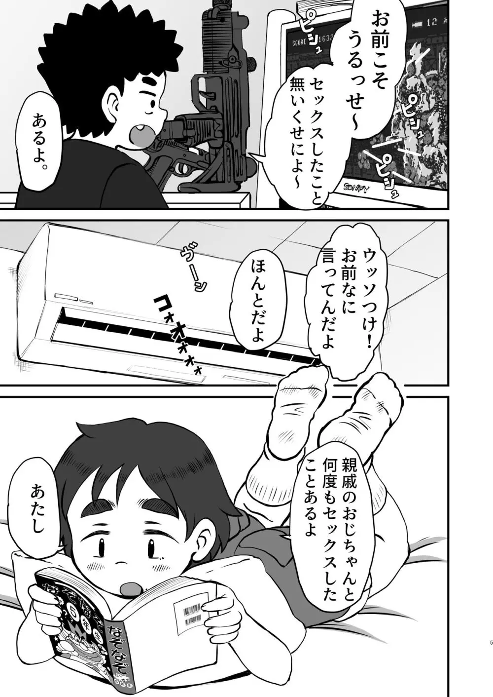 吉実のはじめてレッスン Page.4