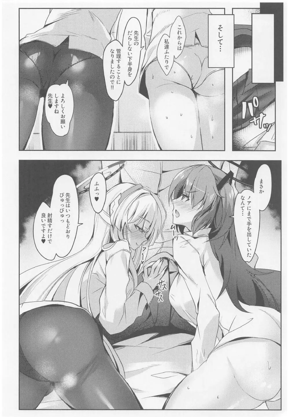 ユウカ&ノアちゃんのえっち本 Page.5