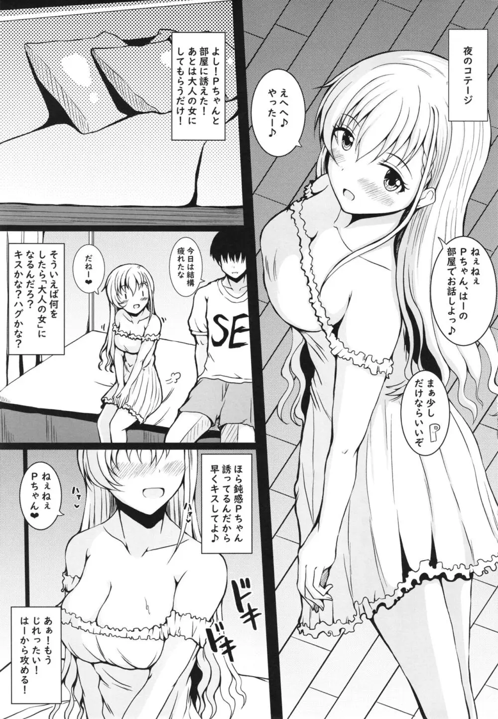 大人になりたい Page.7