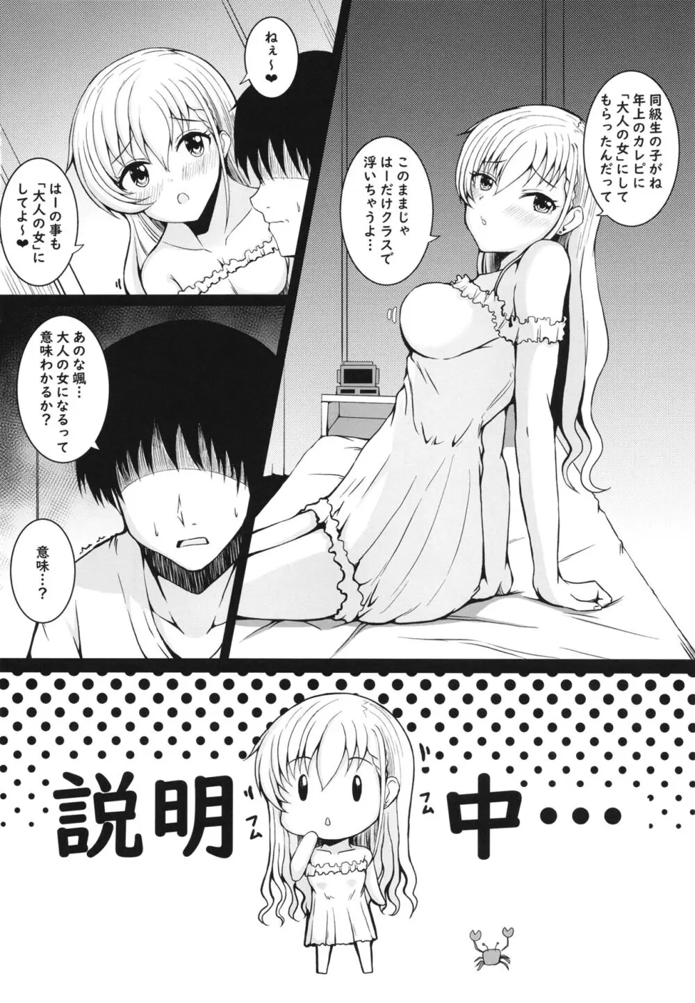 大人になりたい Page.8