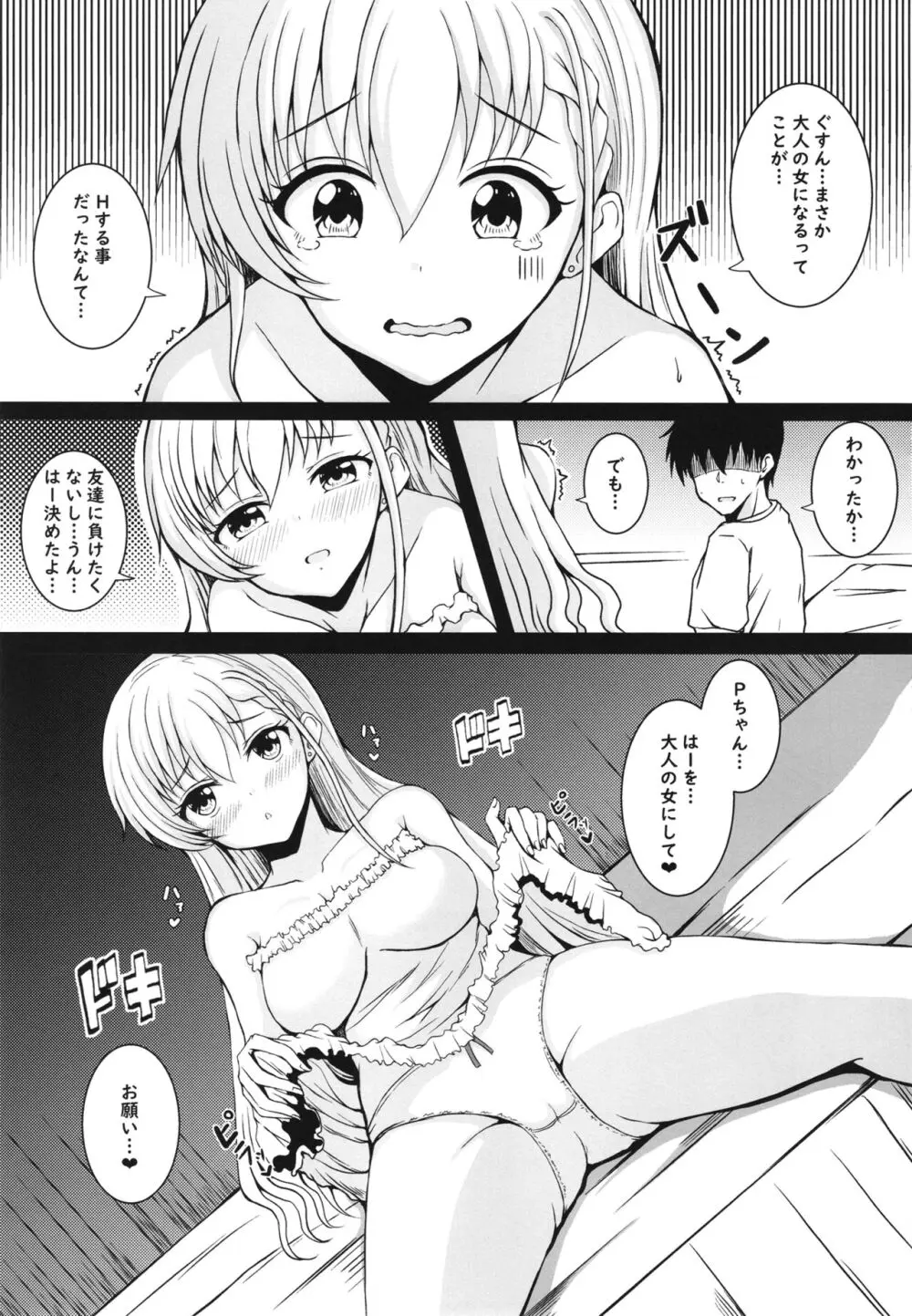 大人になりたい Page.9