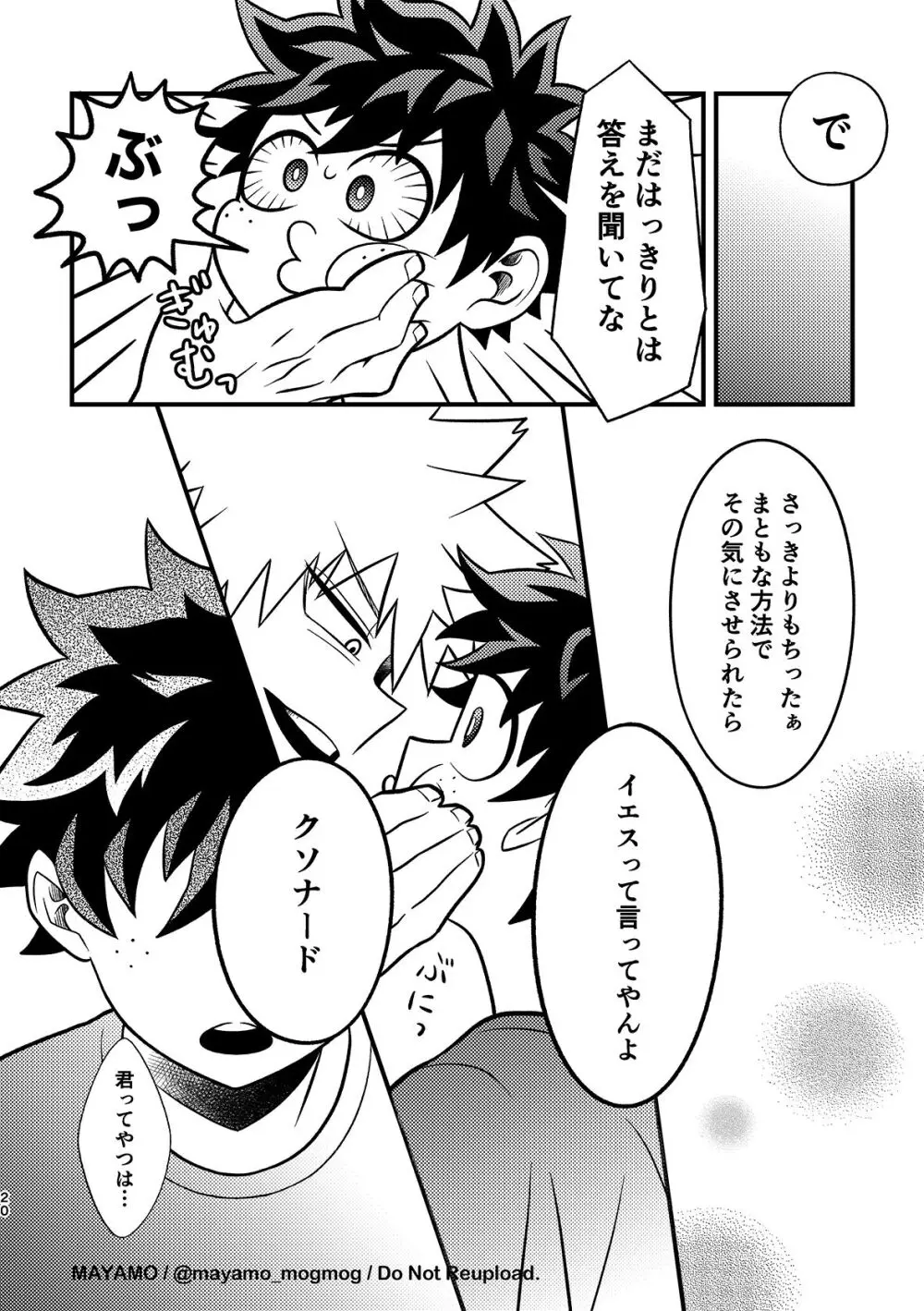 出勝のお誘いチャレンジ！ Page.19