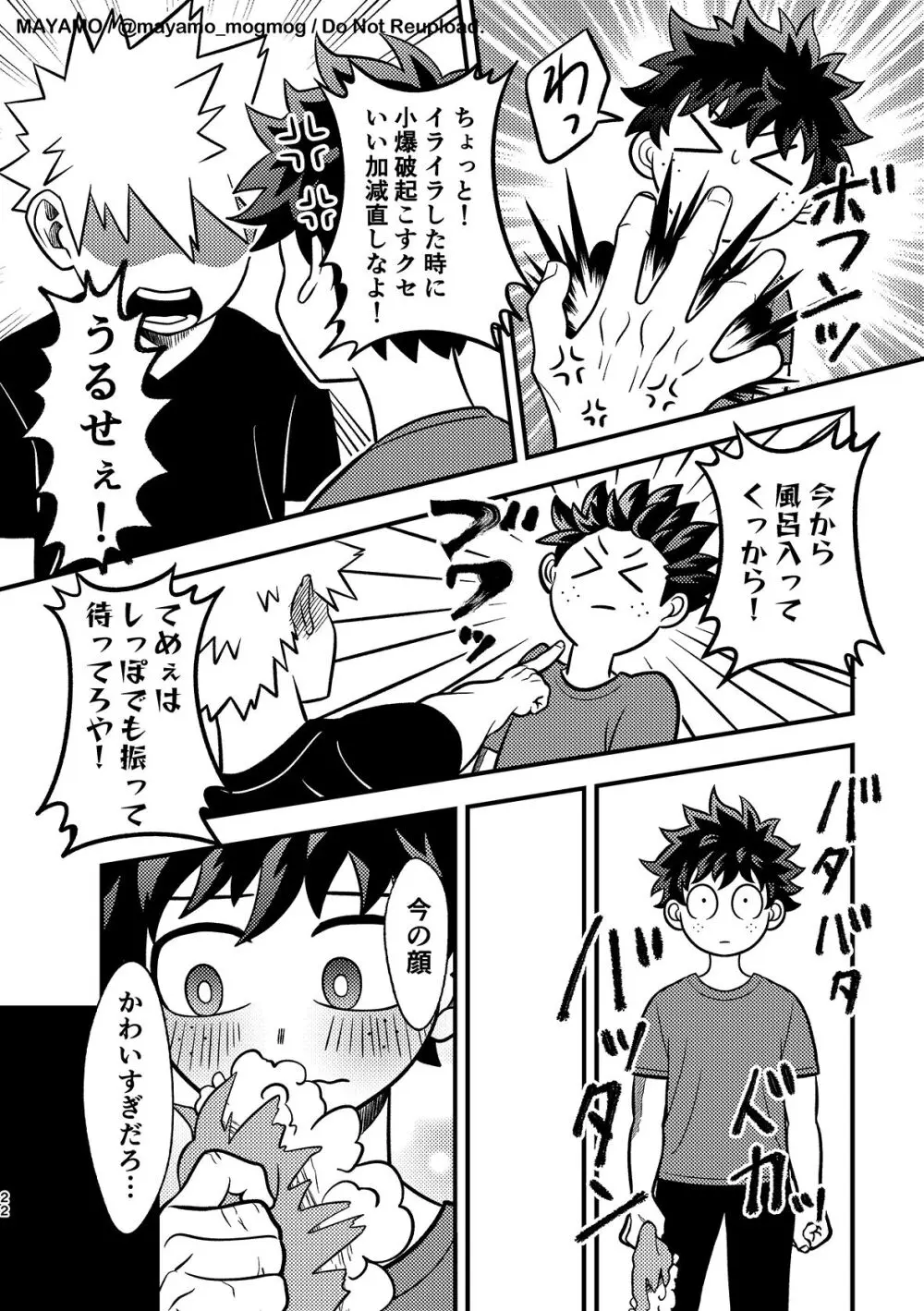 出勝のお誘いチャレンジ！ Page.21