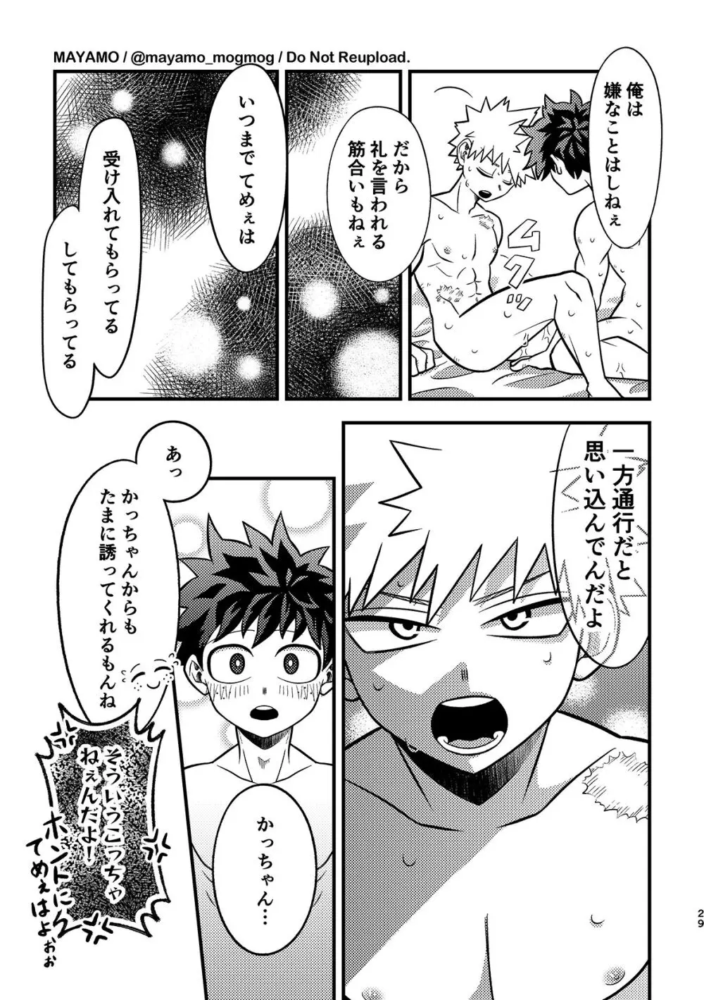 出勝のお誘いチャレンジ！ Page.28