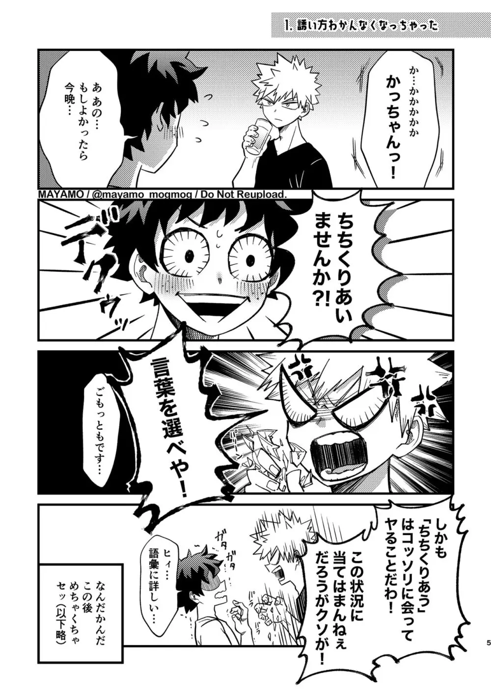 出勝のお誘いチャレンジ！ Page.4