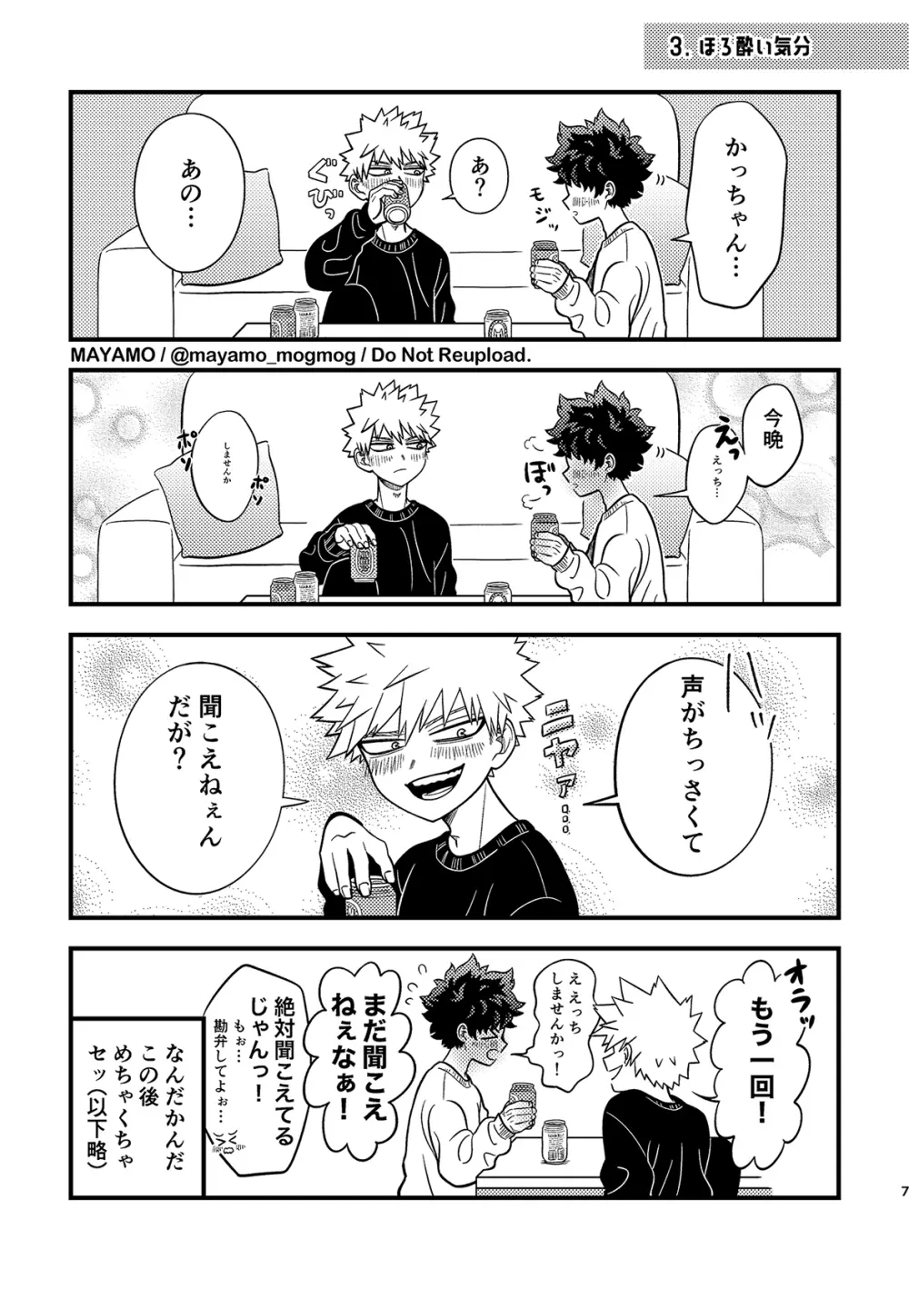 出勝のお誘いチャレンジ！ Page.6