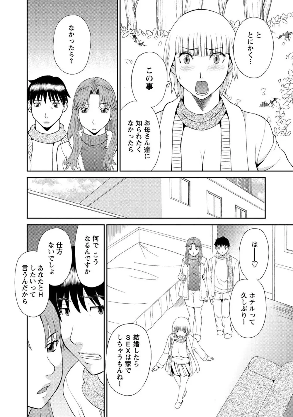 極楽レディース 姦淫編 Page.10