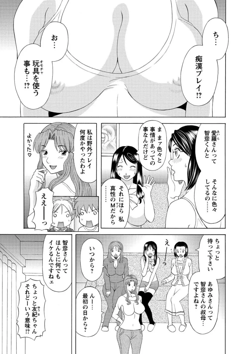 極楽レディース 姦淫編 Page.105