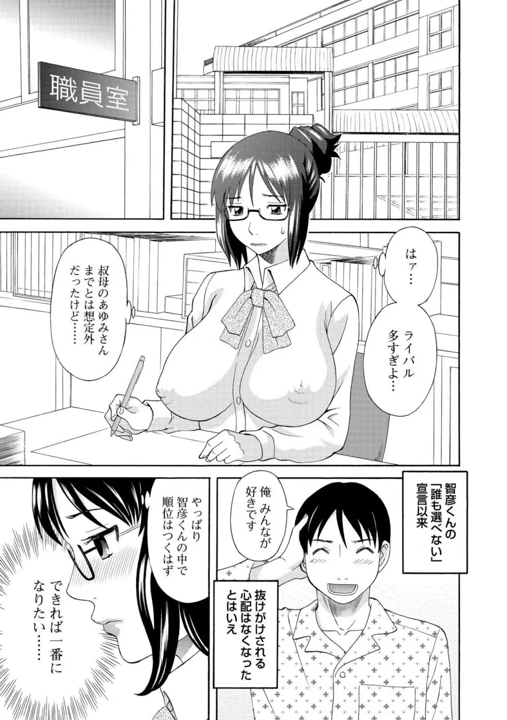 極楽レディース 姦淫編 Page.107